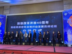 投融汇参加海峡两岸建筑装饰行业发展高峰论坛