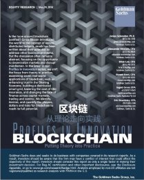 【高盛研究】高盛区块链研究报告(五)