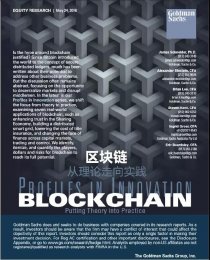 【高盛研究】高盛区块链研究报告(五)
