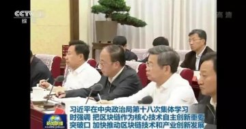 深入理解总书记在25日新闻联播里关于区块链的讲话